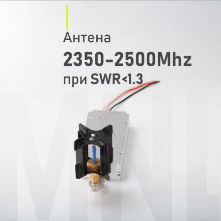 Квадрофілярна антена 2350-2500Mhz
